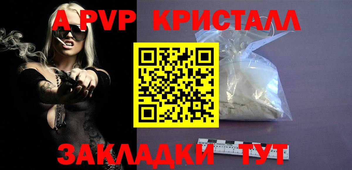 APVP СК КРИС  Вход с VPN  купить   Alfa_PVP СК КРИС  A-PVP Crystall  Арзамас 