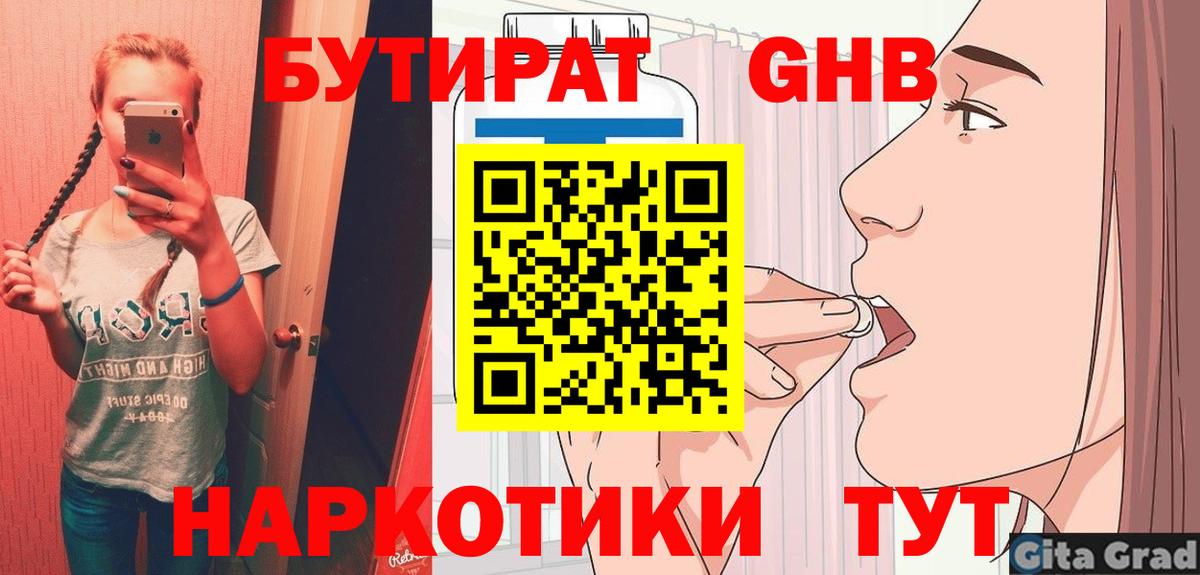 Бутират  БУТИРАТ BDO 33%  Вход с VPN  Арзамас 