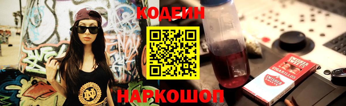 Арзамас  Codein напиток Lean (лин)  Кодеиновый сироп Lean Purple Drank  Вход с VPN 